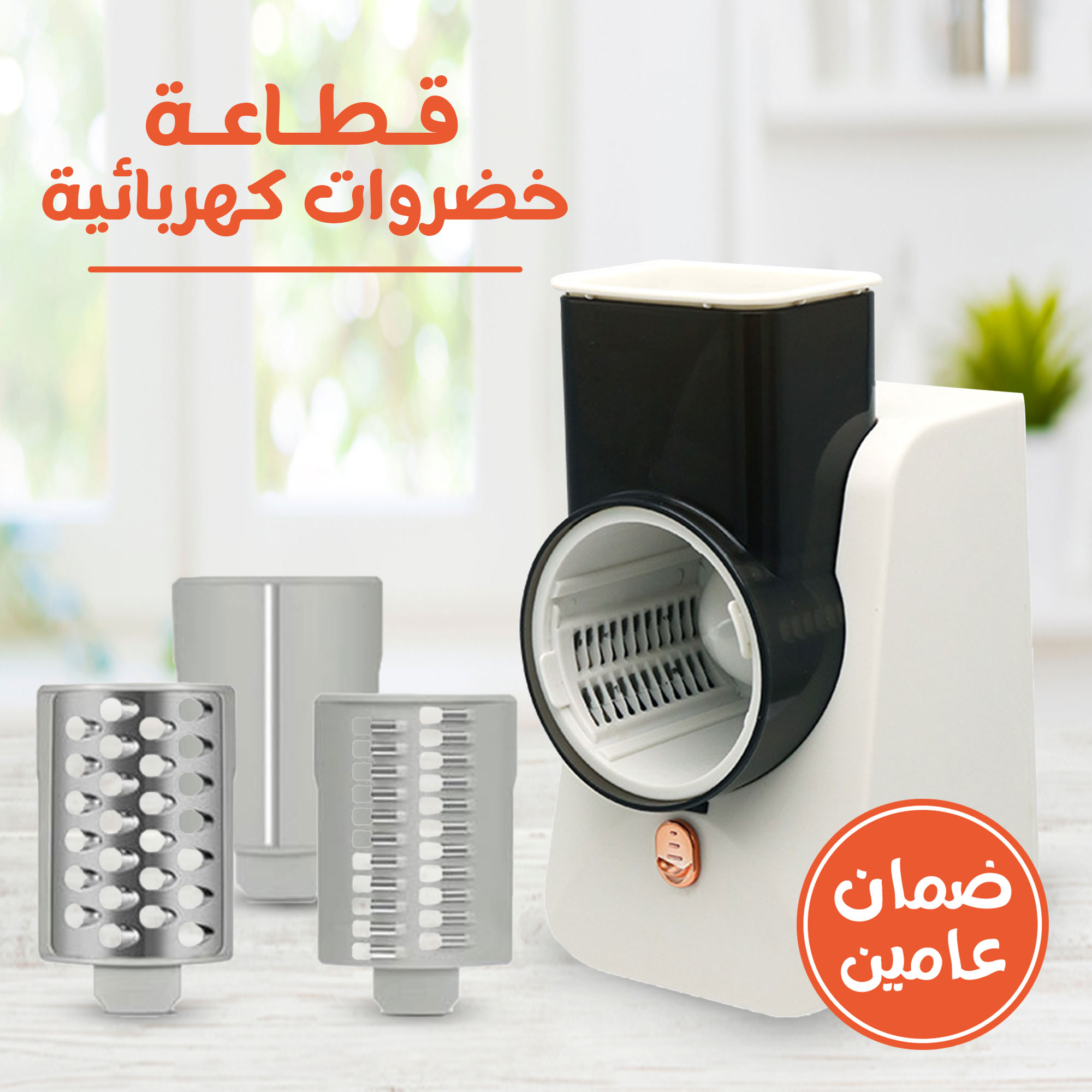 عرض المطبخ الرمضاني (خلاط ألماني بضمان 6 شهور + قطّاعة كهربائية بضمان عامين)