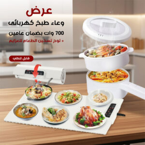 عرض وعاء طبخ كهربائى 700 وات بضمان عامين + لوح تسخين الطعام للعزايم قابل للطي